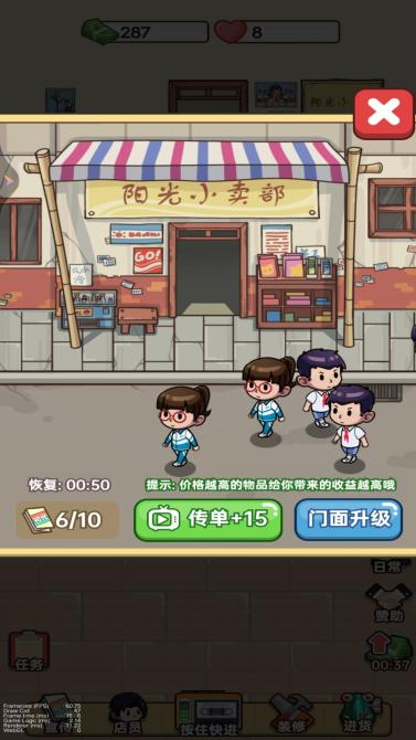 开间杂货铺小游戏 v1.0 安卓版
