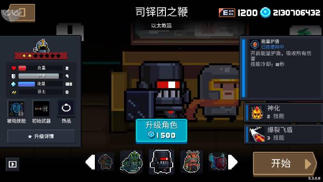 元气骑士v6.8.0全角色皮肤商店可内购版 最新版