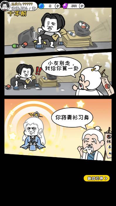 废柴修仙免广告版 v1.0 安卓手机版