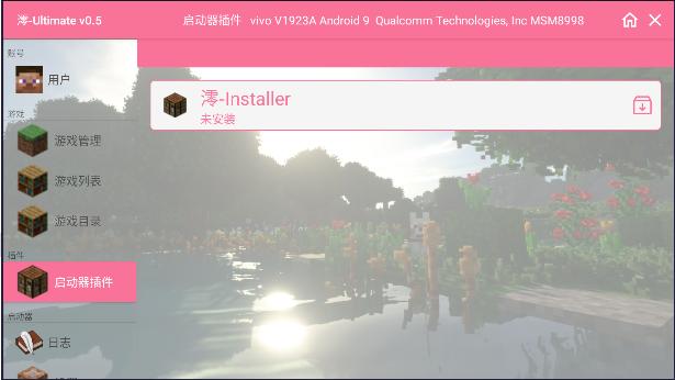澪ultimate启动器模组最新版 v1.4 安卓中文版 v1.4 安卓中文版