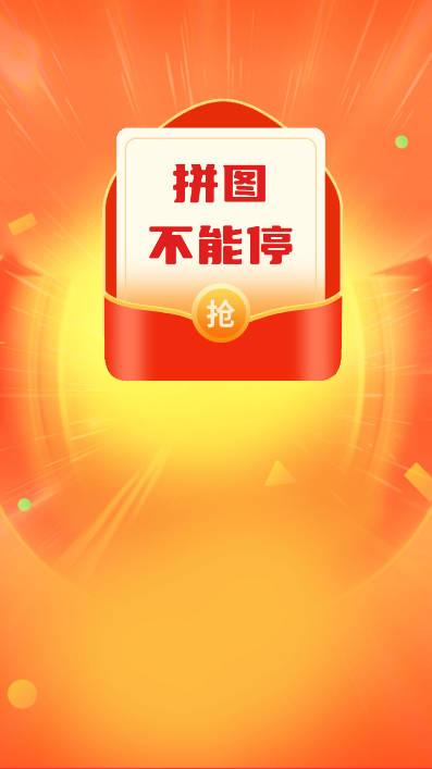 拼图不能停红包版 v3.0.2 安卓最新版