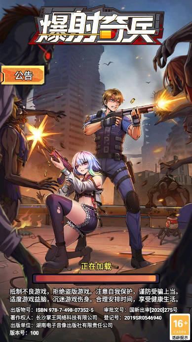 爆射奇兵无限金币钻石体力免广告版 v1.0.7 安卓版