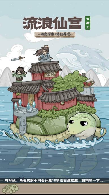 流浪仙宫大魔王无限货币版 v0.1 安卓最新版