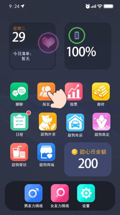 甜蜜人生模拟免广告获取奖励 v1.4.5 安卓版
