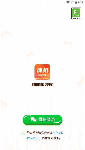 神机游戏库最新版本2024官方版 v1.2.0 安卓免费版2024官方版 v1.2.0 安卓免费版