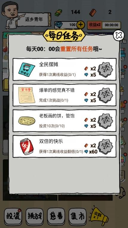 启强人生模拟全民摆地摊致富之路 v1.0.0 手机版 v1.0.0 手机版
