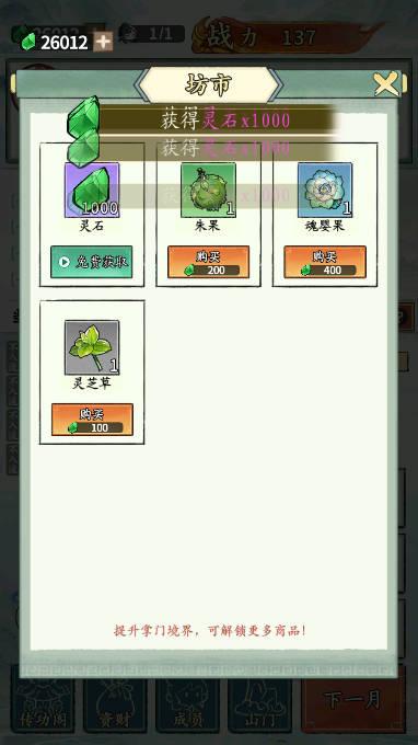 修仙门派掌门人内置修改器免广告版 v1.0.3 安卓折相思版