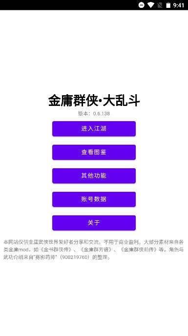 金庸群侠大乱斗无限资源版 v1.0.0 安卓版