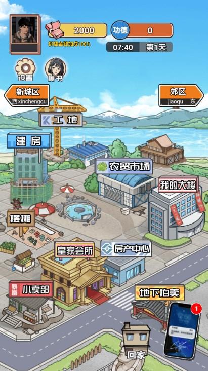 逆袭之重回巅峰内置GM菜单最新版 v1.0.2 手机版 v1.0.2 手机版