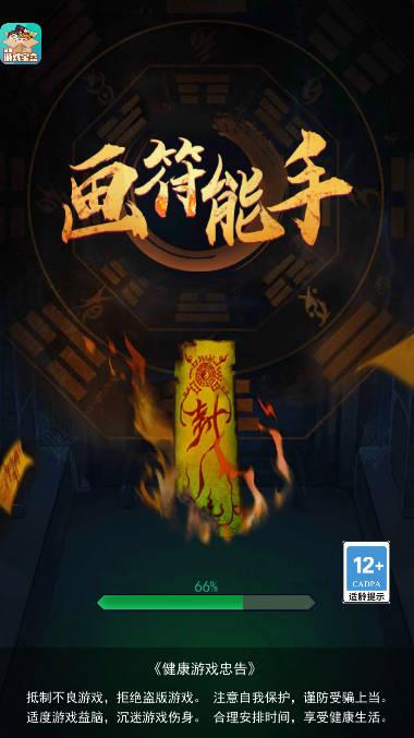 画符能手内置mod修改器版 v1.0.0 安卓修改版