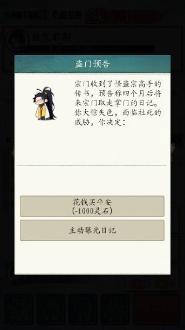 修仙门派掌门人不减反增版 v1.0.3 安卓版 v1.0.3 安卓版 v1.0.3 安卓版 v1.0.3 安卓版 v1.0.3 安卓版
