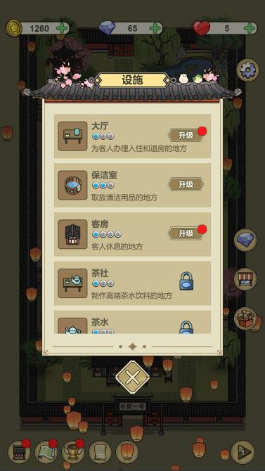 长安酒店无限钻石免广告版 v1.0.0 安卓修改版