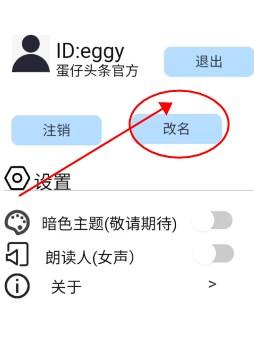 蛋仔头条工具手机版 v1.0.0 安卓版