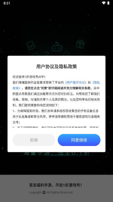 1折游戏号盒子手机版 v1.0.5 官方安卓版