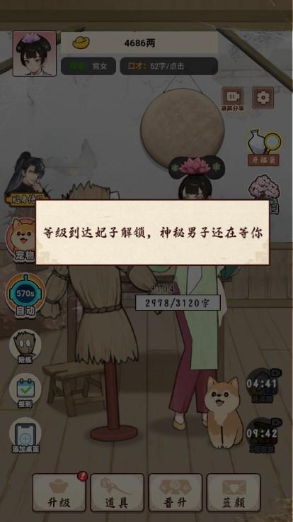给娘娘请安游戏免广告获取奖励 v1.0 安卓版 v1.0 安卓版