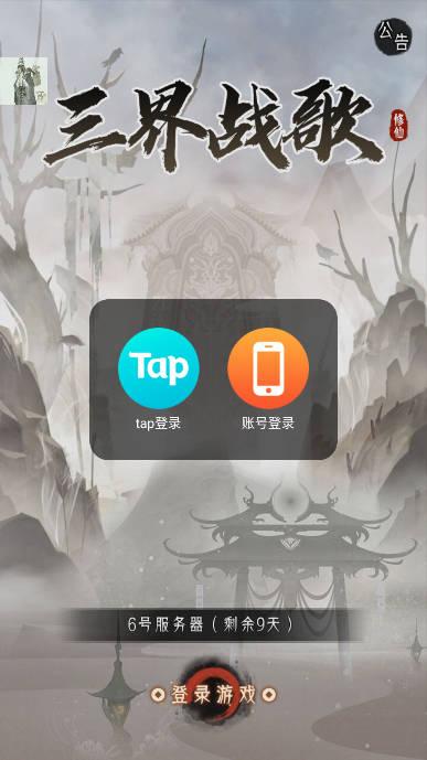 三界战歌折相思免广告版 v1.0 安卓版