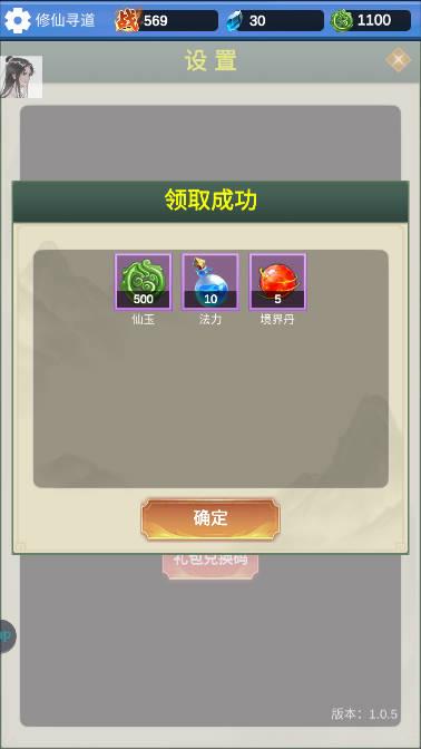 修仙寻道无限氪金清风mod内置作弊菜单版 v1.0.5 安卓修改版 v1.0.5 安卓修改版