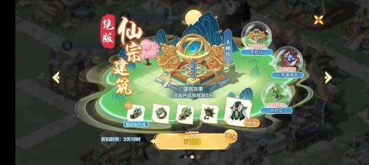 仙宗大掌门官方正版安卓版 v0.0.1.75292 测试服 v0.0.1.75292 测试服
