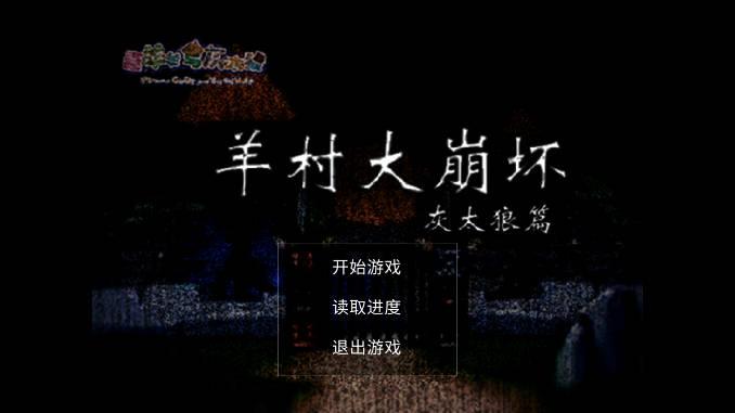 羊村大崩坏手机版无限金币版 v22.01.160931 安卓修改版