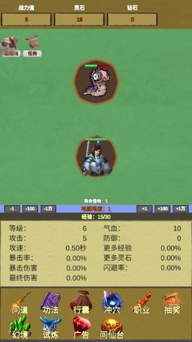 挂机修个仙无限砍怪抽卡升级内置菜单版 v5 手机版