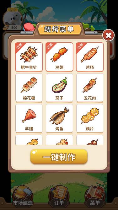 夏日烧烤店红包游戏 v1.0.0 安卓极速版