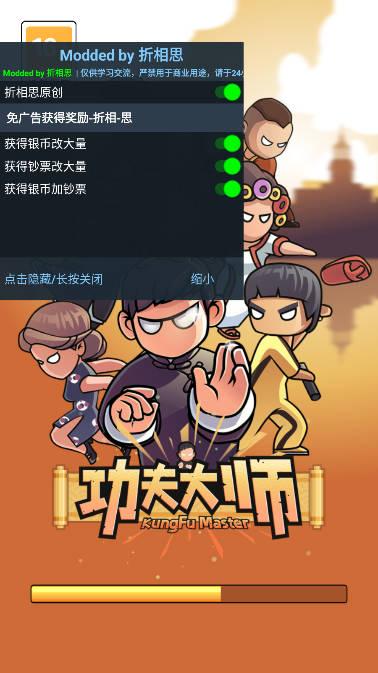 功夫大师内置功能作弊菜单版 v1.1.7 安卓版 v1.1.7 安卓版