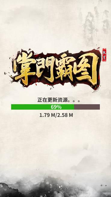掌门霸图无敌版 v1.61 安卓修改版