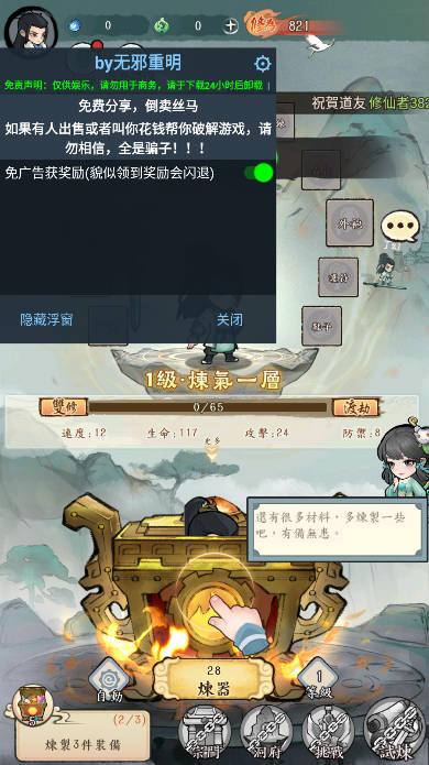 小小仙尊无邪mod内置菜单版 v1.2.3 安卓免广告版
