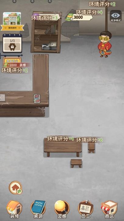 开张我的桌游店手游官方下载 v1.7.1 安卓版 v1.7.1 安卓版