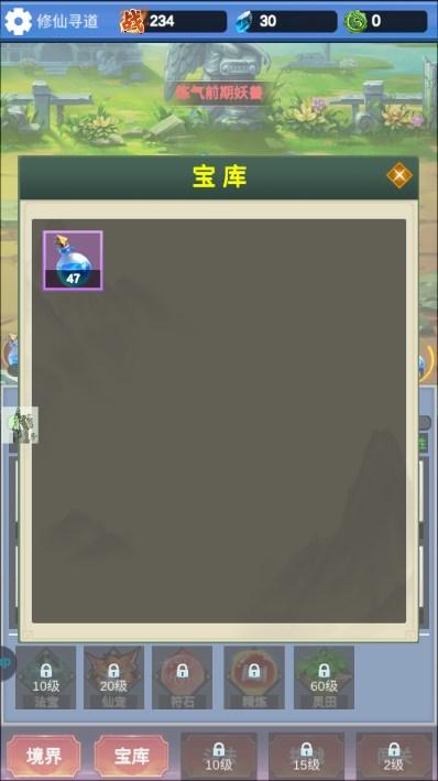 修仙寻道无限氪金免广告不减反增版 v1.1.4 安卓版 v1.1.4 安卓版