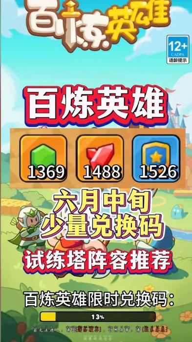 百炼英雄最新版2024 v1.0.10 安卓版 v1.0.10 安卓版 v1.0.10 安卓版 v1.0.10 安卓版