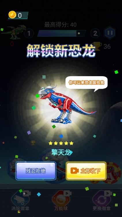 合成大恐龙下载免广告无限金币 v1.0 安卓版 v1.0 安卓版