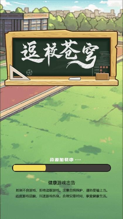 逗校苍穹小游戏免广告版 v1.0.1 安卓版 v1.0.1 安卓版