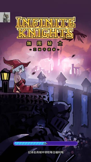 无限骑士折相思内置菜单版 v1.1.37 安卓内购版