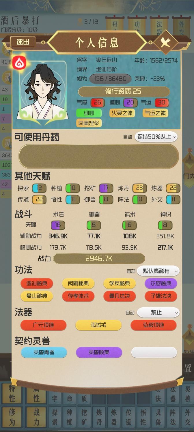 仙门模拟器免广告资源不减反增版 v2.42 最新版 v2.42 最新版