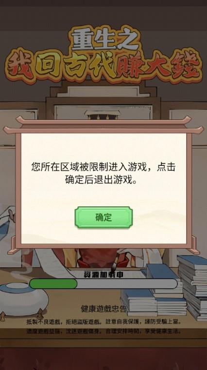 重生之我回古代赚大钱免广告获取奖励 v1.0 最新版