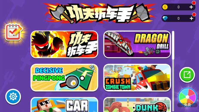 功夫拆车手游戏 v1.1.2 安卓最新版