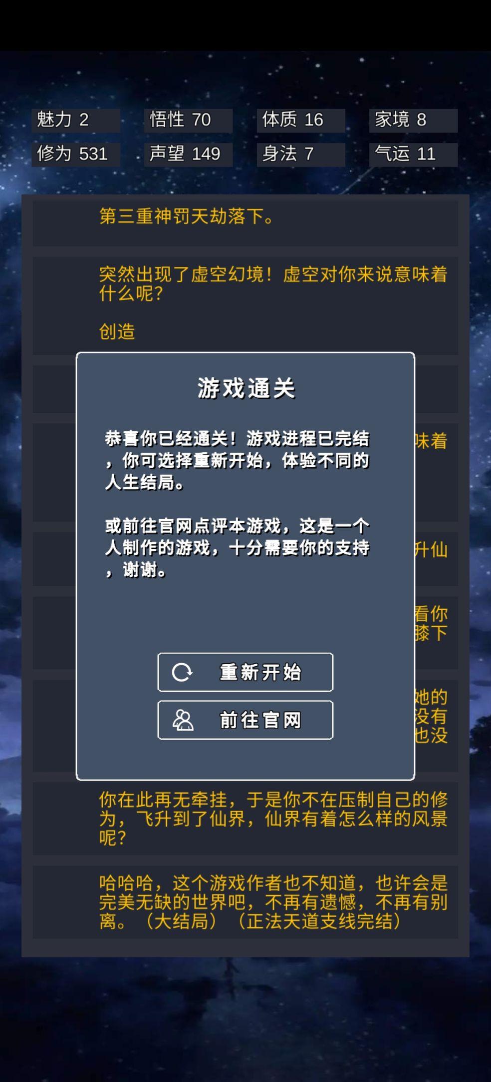 修仙模拟器我要修真内置修改器 v1.8 安卓版 v1.8 安卓版