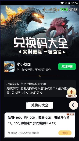 小小蚁国礼包工具最新版本 v1.0 安卓版