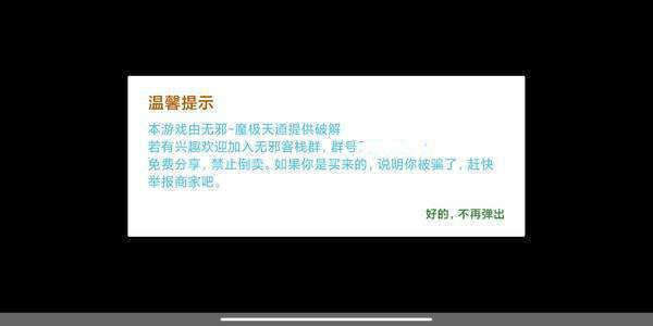 元气骑士3.0.5破解版内购免费(内置修改器)下载-元气骑士3.0.5破解版无邪魔极天道下载