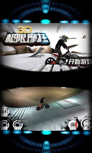 3D极限摩托手游 1
