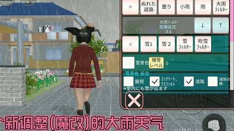 樱花校园模拟器暴风雪版-樱花校园模拟器暴风雪版最新版下载