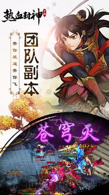 热血封神