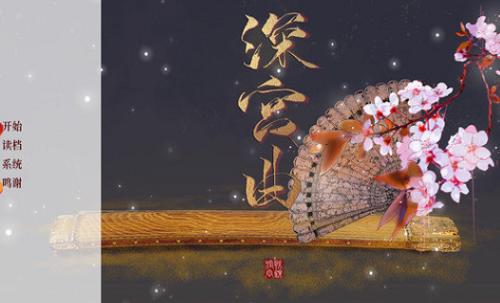 深宫曲破解版清软
