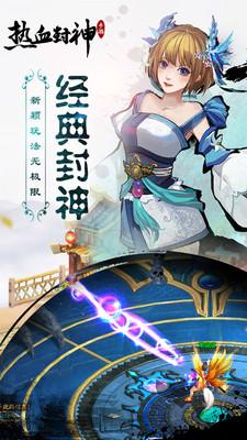热血封神
