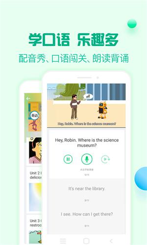 人教口语app