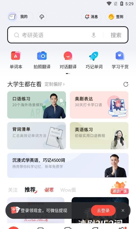 网易有道词典app