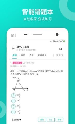 智学网成绩查询入口app