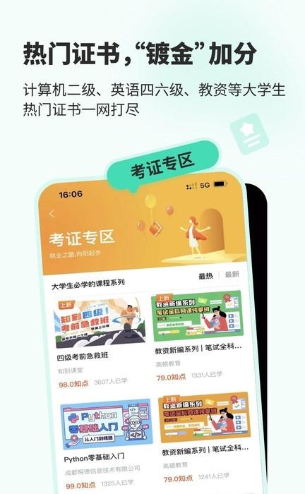 知到app