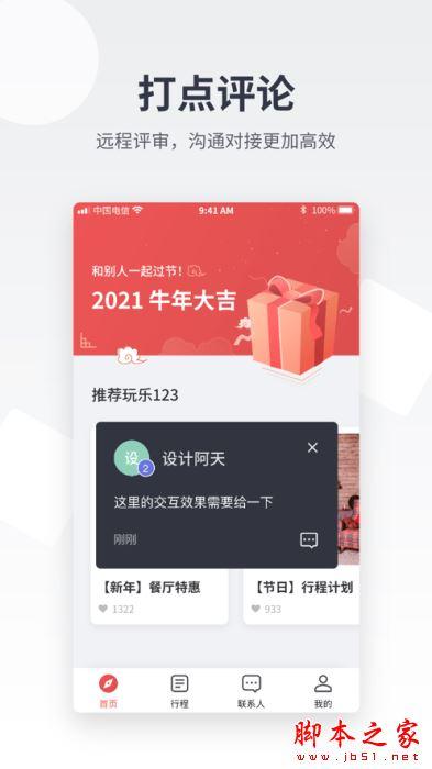 即时设计手机版